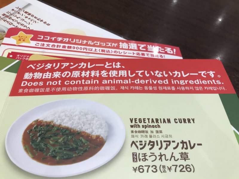 Food, Coco Ichibanya's Vegetarian Options