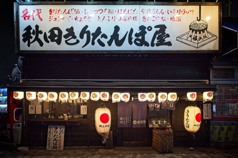 Akita, Akita City, Food, Kiritanpoya Restaurant
