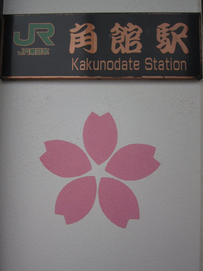 Akita, Semboku, Transportation, Yamaya Ryokan&#39;s Noodle Shop, Samurai Village, JR Kakunodate Station Akita