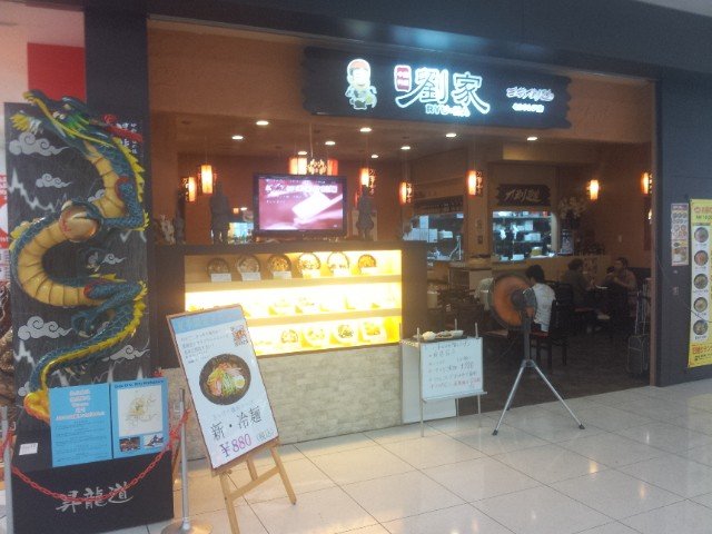 Aichi, Food, Ryu-ka in Nagoya Chubu Airport
