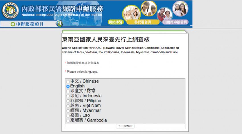 Hướng dẫn làm visa Đài Loan online